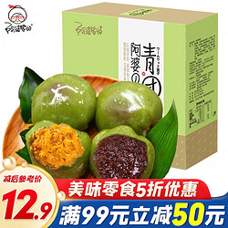 阿婆家的 手工青团60g*4只蛋黄肉松味240g*1盒