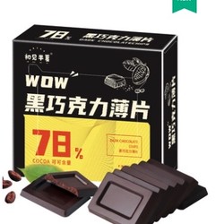 初见半夏 78%可可 黑巧克力  60g
