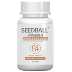 洗得宝 含氯84消毒液消毒泡腾片 60片*2瓶