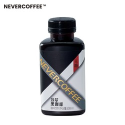 临期品：NEVER COFFEE 精品冷萃无糖咖啡 300ml*4瓶