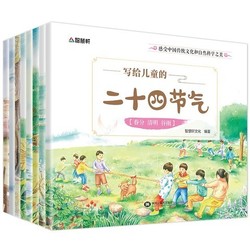 《写给儿童的二十四节气》（需用券）