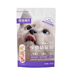 倔强的尾巴 倔强嘴巴 0肉粉纯鲜肉活性乳酸菌幼猫粮200g*1