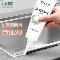 泊悦生活   除霉啫喱除霉剂