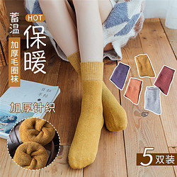 逸少 筒毛圈袜 5双混装