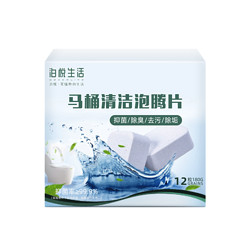 泊悦生活 马桶泡腾片 12粒*3盒
