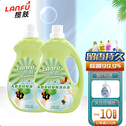 揽肤 儿童洗衣液清香型除菌家庭装实惠超值套装 机洗手洗 茶籽2kg*2 洗衣液