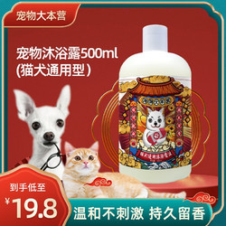 pet camp 宠物大本营 宠物通用沐浴露洗澡除臭留香去污洗白500ml