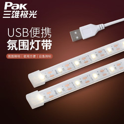 Pak 三雄极光 LED灯带 0.3米暖白光