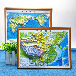 《3d新版世界地形加中国地形地图》