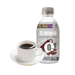 Want Want 旺旺 Fix Body无糖纯黑即饮咖啡饮料250ml*4瓶/盒 原味特浓美式咖啡 1盒装