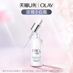 OLAY 玉兰油 淡斑小白瓶体验装7ml*1