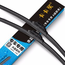 卡卡买 汽车无骨雨刷 1对 体验装