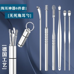 Q2 挖耳勺6件套不锈钢掏耳勺创意螺旋式采耳工具成人便携掏耳神器儿童挖耳勺 采耳神器6件套 盒装1件