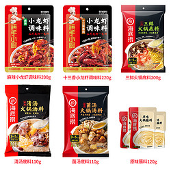 海底捞 菌汤清汤牛油火锅底料 110g*2袋