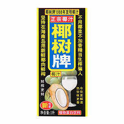 COCONUT PLAM 椰树 椰子汁饮料 1000ml
