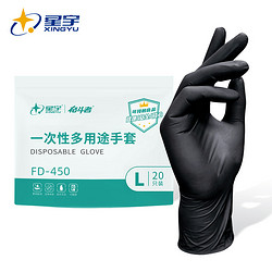 XINGYU 星宇 一次性多用途手套 20只