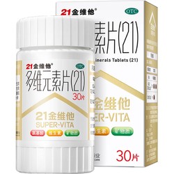 21金维他 多维元素片 30片装