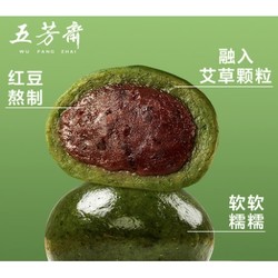 WU FANG ZHAI 五芳斋 豆沙青团 共6枚