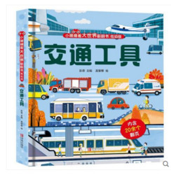 《小眼睛看大世界3D立体翻翻书》