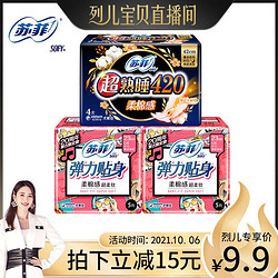 sofy/苏菲 日夜用组合卫生巾14片