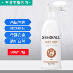洗得宝 植物除螨喷雾剂 喷雾500ml