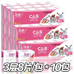 C&S 洁柔 手帕纸便携出行8片10包纸巾随身可湿水面纸餐巾纸