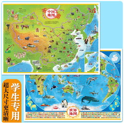 《中国+世界地图》少儿版知识地图