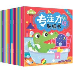 《0~6岁宝宝专注力训练贴纸书》全6册