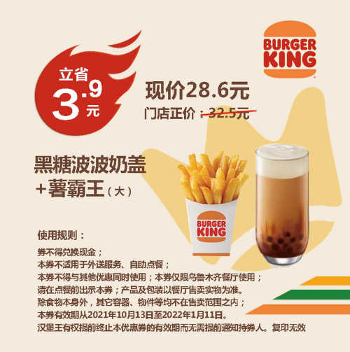 黑糖波波奶盖+薯霸王（大） 凭优惠券28.6元