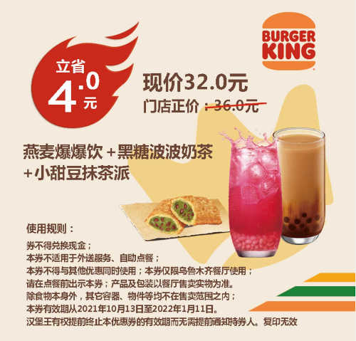 燕麦爆爆饮+黑糖波波奶茶+小甜豆抹茶派 凭优惠券32元