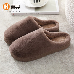 惠寻 仿兔毛保暖拖鞋