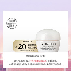 SHISEIDO 资生堂 新 鲜润赋活凝霜10ml