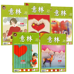 《意林 2019年20期-24期杂志》（全5册）