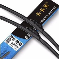 21日0点：卡卡买 汽车无骨雨刷 1对装