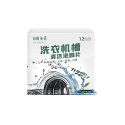 PLUS会员：泊悦生活 洗衣机槽清洁泡腾片 12粒5盒