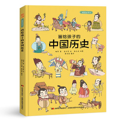 《画给孩子的中国神话》（精装硬皮）
