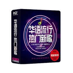 正版车载cd碟片 180首