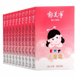 郁美净 25g*10袋 郁美净袋装儿童霜（婴幼儿面霜润肤乳液补水保湿温和）