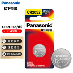 Panasonic 松下 CR2032 3V纽扣电池进口 电脑主板汽车钥匙遥控器电子秤手表小米盒子1粒精装
