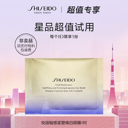 SHISEIDO 资生堂 悦薇智感紧塑焕白眼膜1对