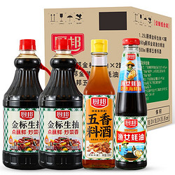 厨邦 金标生抽1.25L*2+金装渔女蚝油490g+五香料酒500ml 礼盒小箱装（需付定金，1日付尾款）