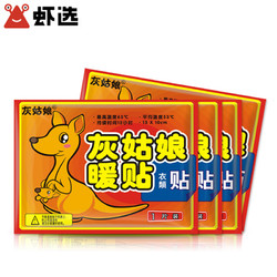 灰姑娘 暖贴宝宝贴 20片