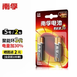 有券的上：NANFU 南孚 5号/7号电池 2粒装 聚能环3代