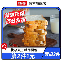 桃李 麦芬吐司面包400g 双口味面包全麦早餐零食切片代餐
