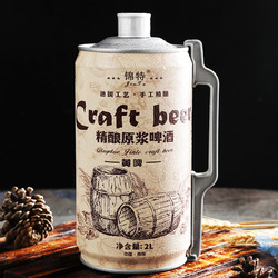 青麦 青岛特产 精酿原浆黄啤酒 4斤桶装