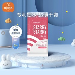 兔头妈妈 甄选Mompick探索系列纸尿裤 婴儿尿不湿 超薄干爽尿裤 NB 便携装 6片