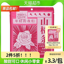 : 早时光玫瑰味山楂条58g（买二送一，实得三包）