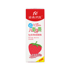 fe 金典牙医 经典牙医  酶指数8.8 儿童牙膏2支 120g