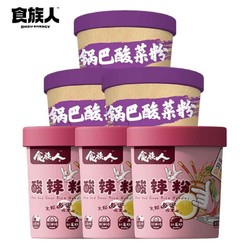 食族人 卤蛋酸辣粉 136g*3+锅巴酸菜粉 120g*3