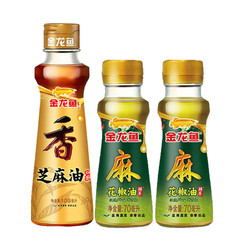 3日0点：金龙鱼 纯芝麻香油 100ml+70ML花椒油*2瓶